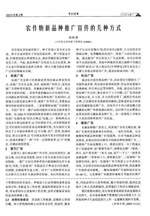 农作物新品种推广宣传的几种方式