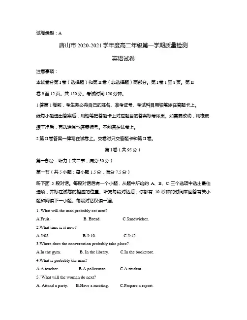 河北省唐山市2020-2021学年高二上学期9月质量检测英语试题word版附答案