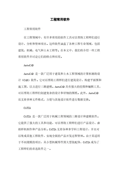 工程常用软件简版