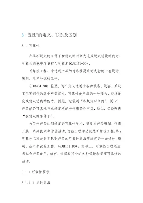 产品设计五性：可靠性、维修性、安全性、测试性及保障性