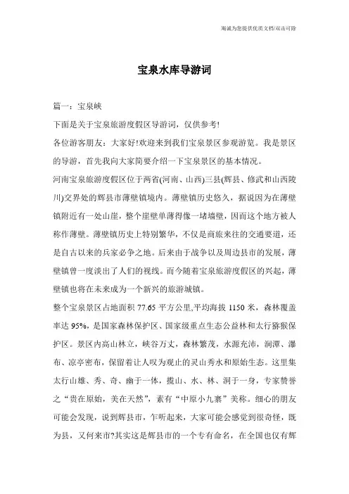 宝泉水库导游词