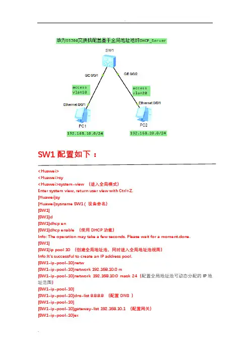华为s5700交换机配置全局地址池dhcp
