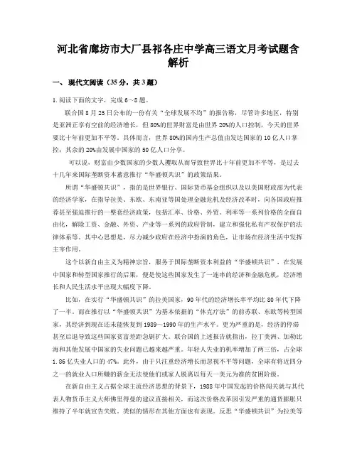 河北省廊坊市大厂县祁各庄中学高三语文月考试题含解析