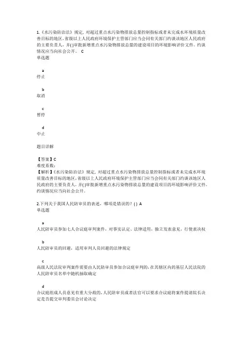 2020普法考试满分试卷答案3