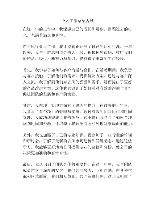 个人工作总结古风