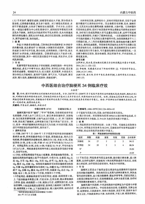 中西医结合治疗脑梗死34例临床疗效