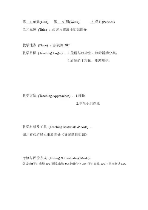导游基础知识(教案)