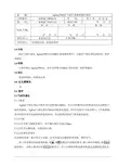 Agilent7890A气相色谱仪操作规程