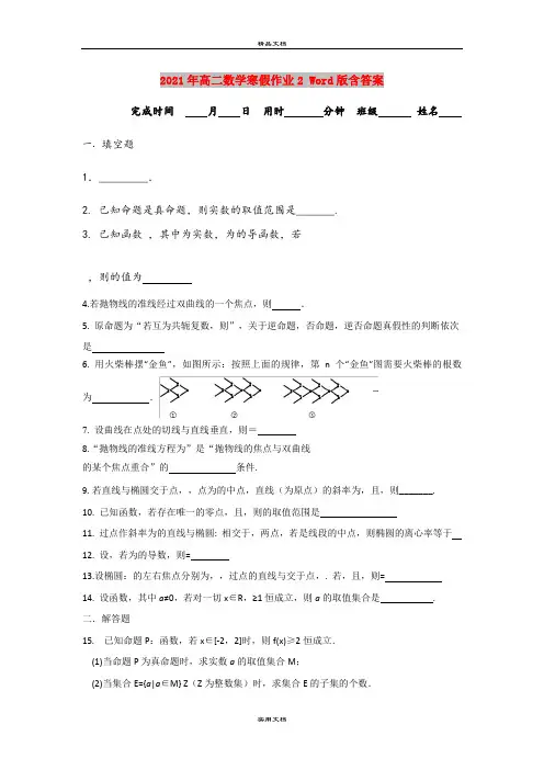 2021年高二数学寒假作业2 Word版含答案