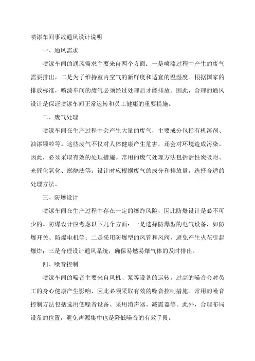 喷漆车间 事故通风设计说明