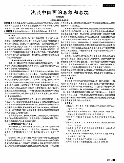 浅谈中国画的意象和意境