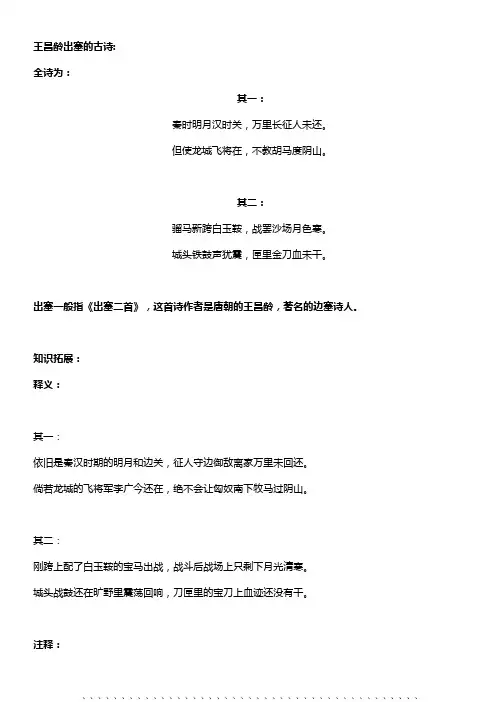 王昌龄出塞的古诗
