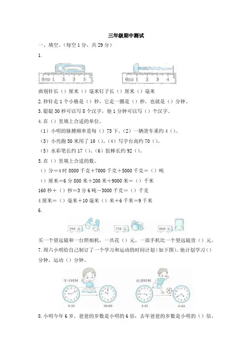 人教版三年级上册数学期中考试试卷