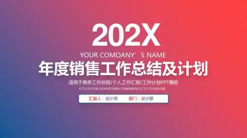 年度销售工作总结及计划ppt