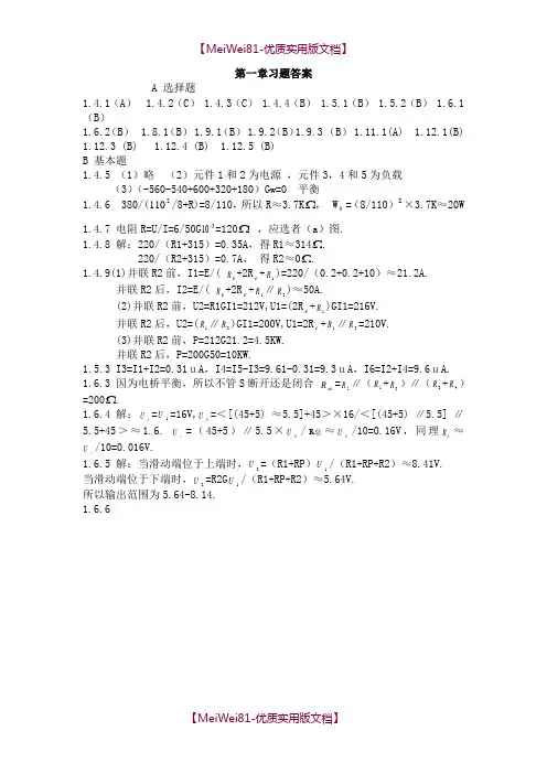 【7A文】电工学简明教程全部答案