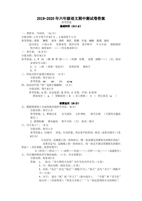 2019-2020年六年级语文期中测试卷答案