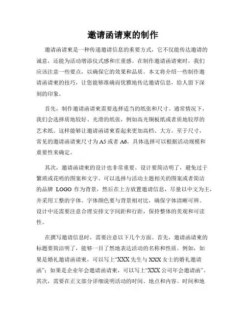 邀请函请柬的制作