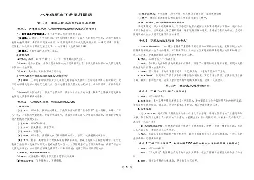 川教版八年级历史下册复习提纲-精选学习文档