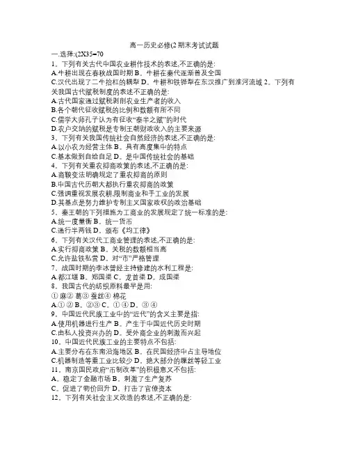 高一历史必修(2)期末考试试题及答案