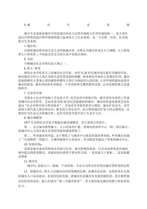 城市社会学名词解释