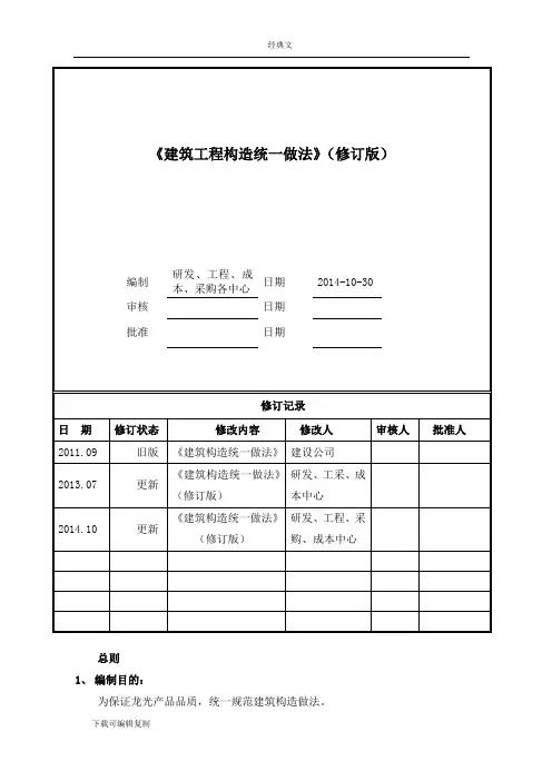《建筑工程构造统一做法》(修订版)2014