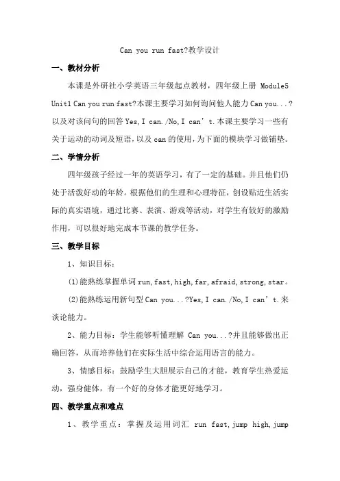 Can you run fast教学设计