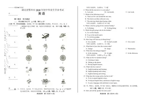 2019年湖北省鄂州中考英语试卷(附答案与解析)