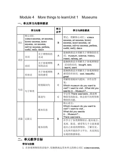 Module4Unit1Museums(教学设计)牛津上海版(试用本)英语五年级下册