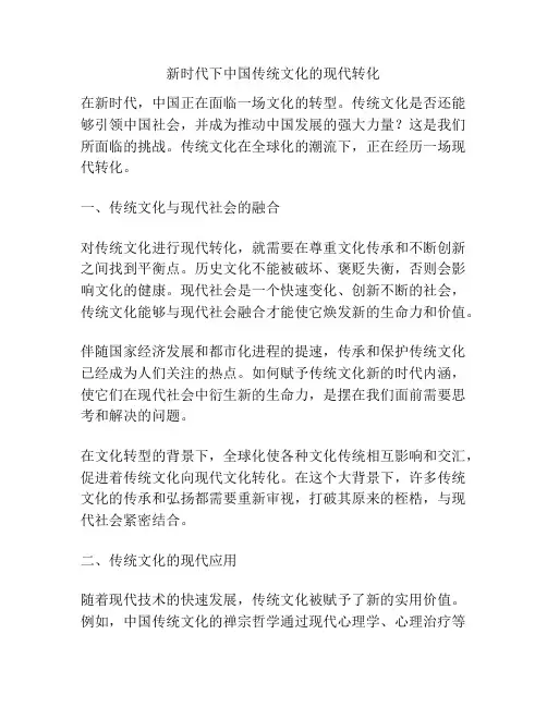 新时代下中国传统文化的现代转化