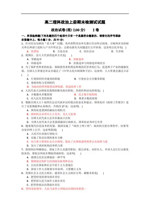 高二政治-高二理科政治上册期末检测试题八 最新
