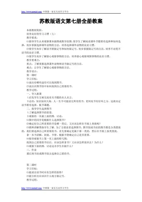 苏教版小学语文四年级上册全册教案