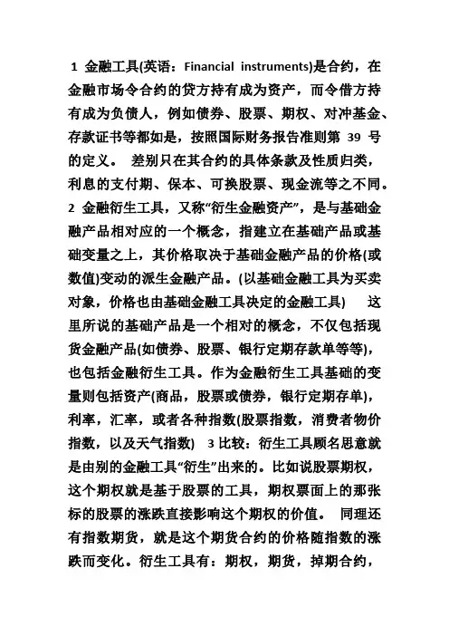 金融衍生工具简介,分类和案例