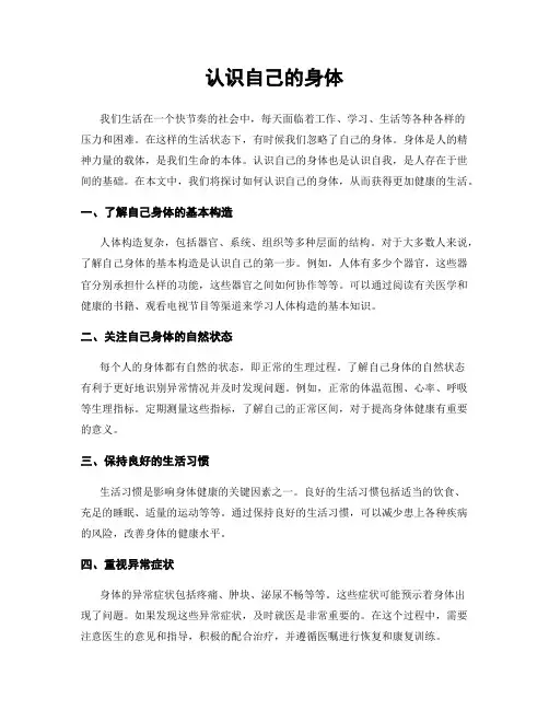 认识自己的身体