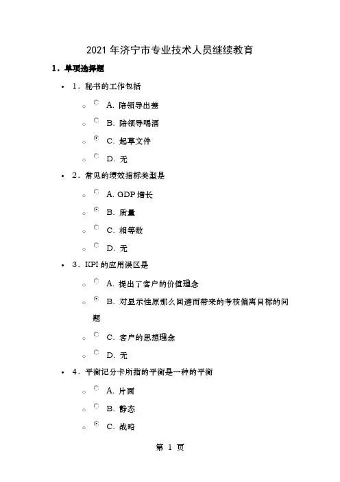 济宁市专业技术人员继续教育答案