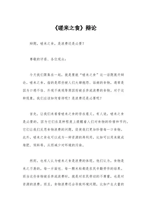 《嗟来之食》辩论