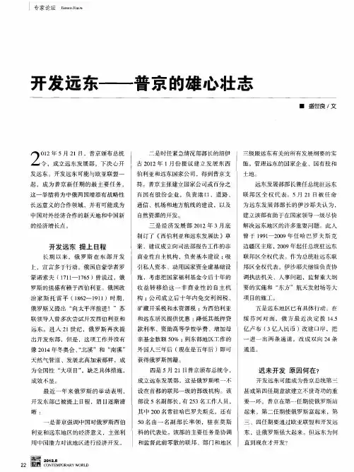 开发远东——普京的雄心壮志