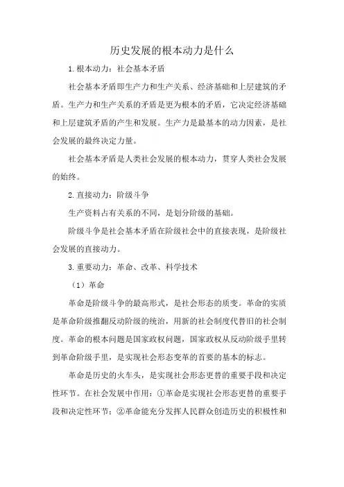 历史发展的根本动力是什么