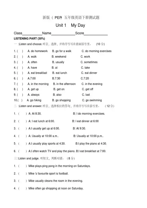 【最新经典文档】2018年新版PEP三起点小学五年级英语下册检测试题全册