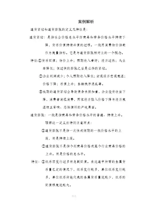 西方经济学网上形考作业04-文档