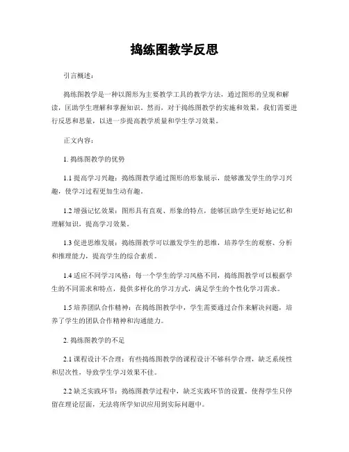 捣练图教学反思
