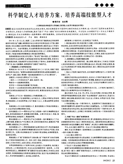 科学制定人才培养方案,培养高端技能型人才