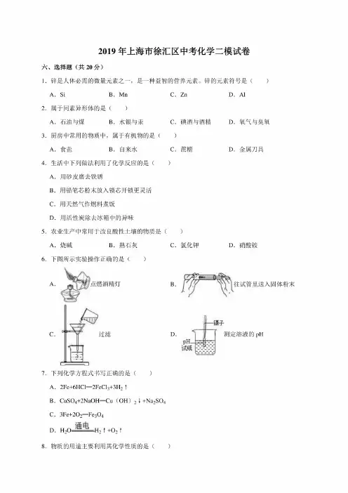 2019年上海市徐汇区中考化学二模考试试卷（解析版）