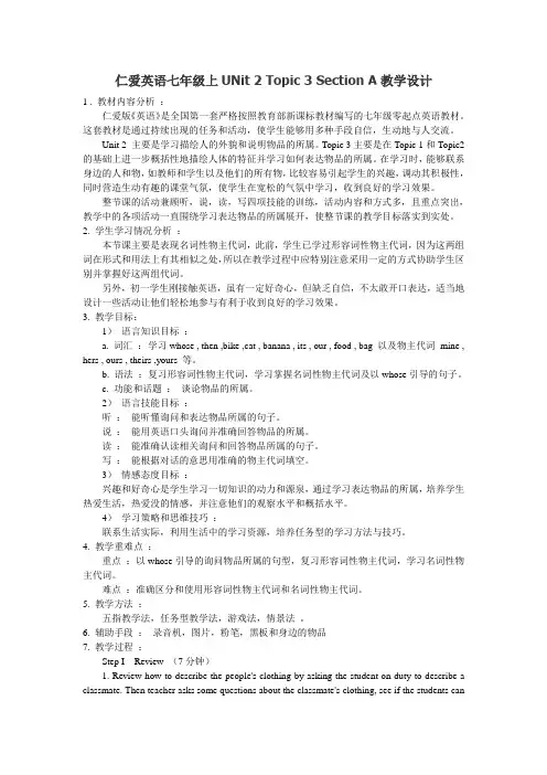 仁爱英语七年级上UNit2Topic3SectionA教学设计