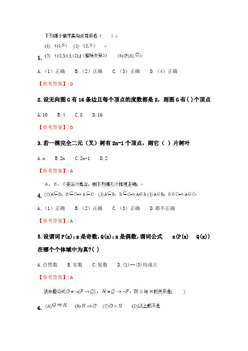 奥鹏地大21年春季 《离散数学》在线作业二.doc