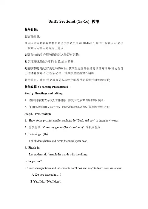 初中英语七年级上册Unit 5 Do you have a soccer ball 教案