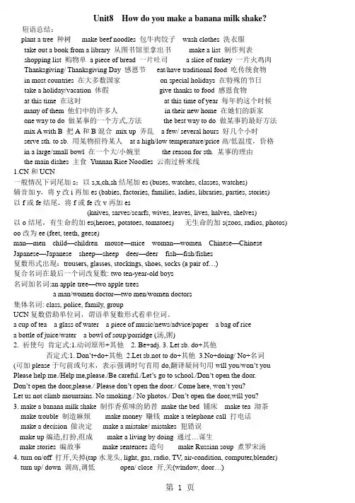 人教版英语八年级上册Unit 8 知识点总结-精选教学文档
