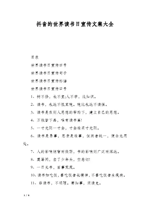 抖音的世界读书日宣传文案大全