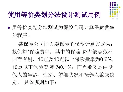 单项案例-等价类划分法设计测试用例-4