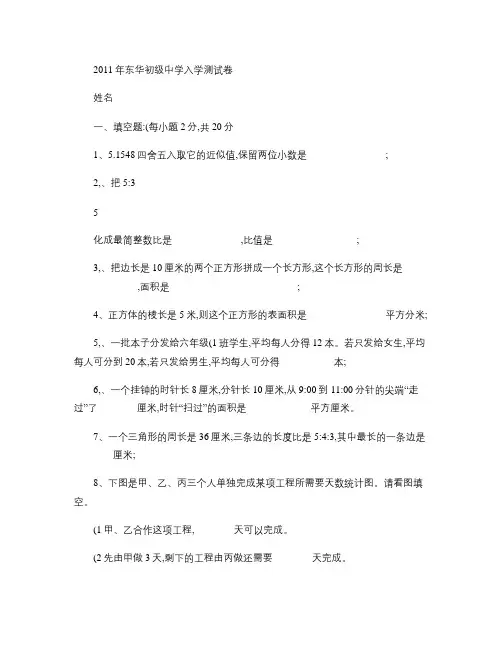 东华2011小升初数学试卷