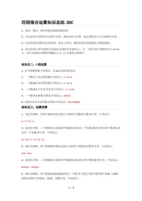 四则混合运算知识总结